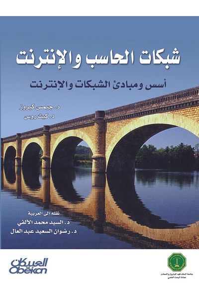 Obeikan Publishing Computer networks and the Internet