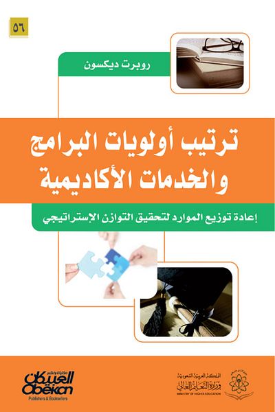 Obeikan Publishing Prioritizing academic programs and services