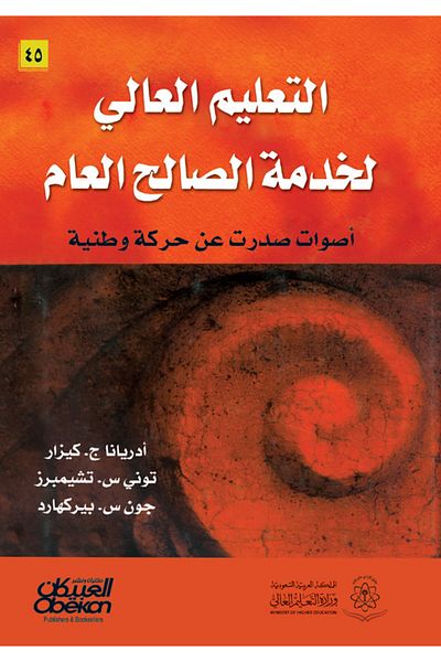 Obeikan Publishing Higher education for the public good
