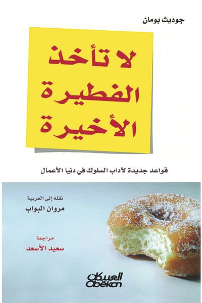 Obeikan Publishing Don't take the last pie