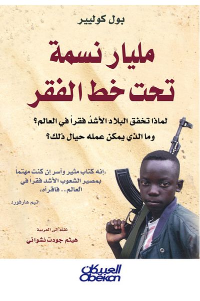 Obeikan Publishing One billion people below the poverty line