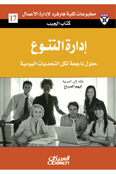 Obeikan Publishing Pocket book: diversity management-expert solutions to ever...