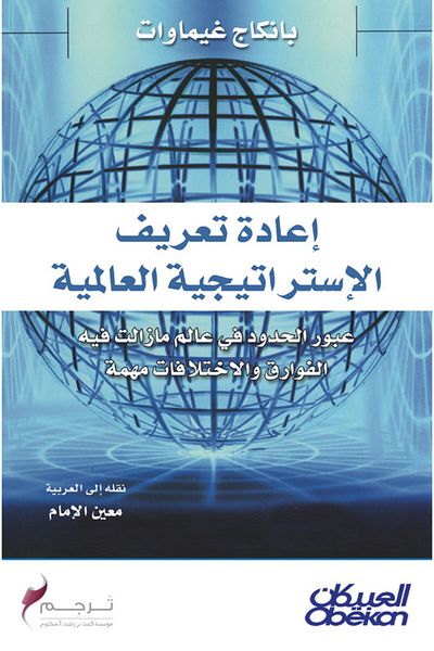 Obeikan Publishing Redefining Global Strategy