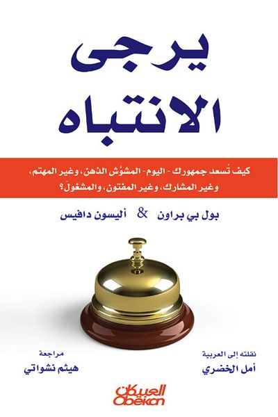Obeikan Publishing Please pay attention