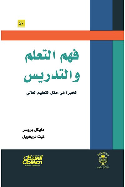 Obeikan Publishing Understanding education and teaching