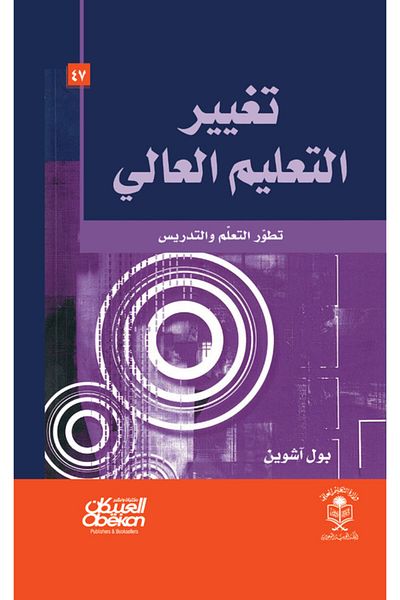Obeikan Publishing Changing Higher Education