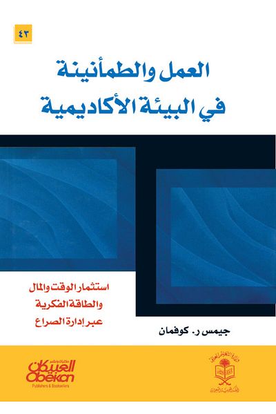 Obeikan Publishing Work and reassurance in the academic environment