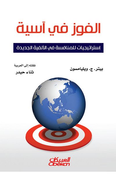 Obeikan Publishing Winning in Asia