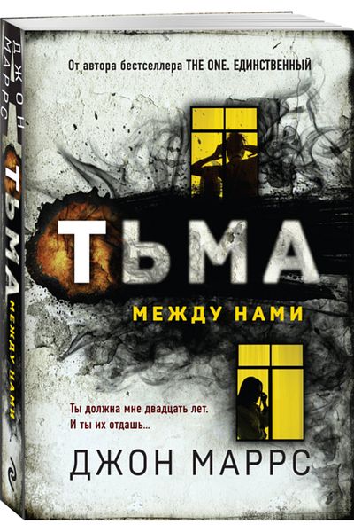 Eksmo Μέζδου Νάμι / Μάρς Ντζόν - Τ'μά