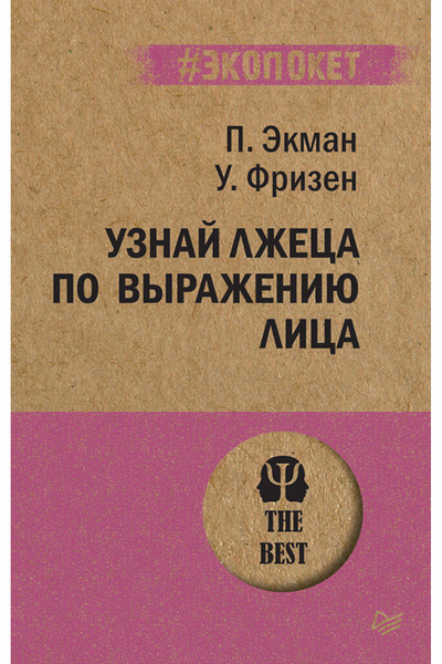 Generic Brand Uznaj lzeca po vyrazeniu lica (poket) / Ekman P.