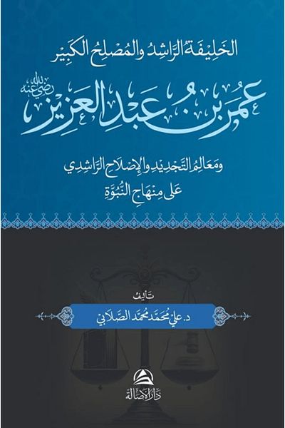 Asalet Yayınları Omar B. Abdulazez / Ali Mohammad Al-Sallabi / Nobility Broadcasts / 9786256752122