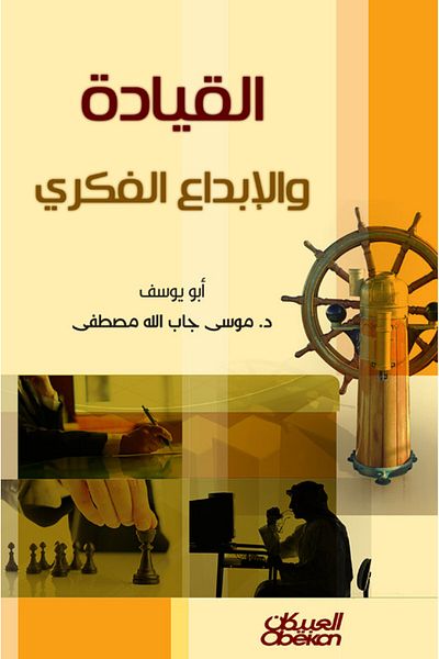 Obeikan Publishing Leadership and intellectual creativity