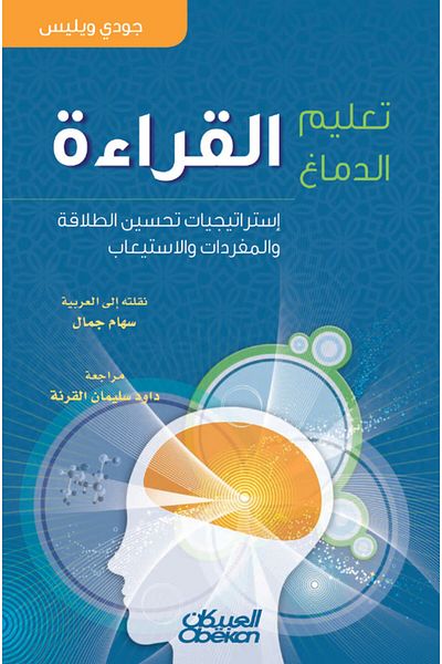 Obeikan Publishing Teaching the brain to read