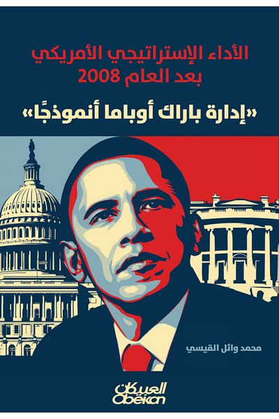 Obeikan Publishing US Strategic Performance after 2008