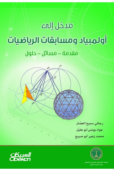 Obeikan Publishing Introduction to Mathematics Olympiads and Competitions