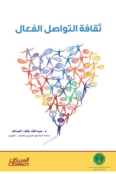Obeikan Publishing Culture of effective communication