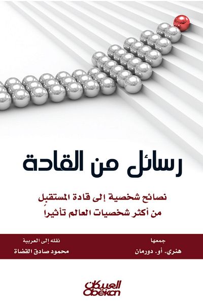 Obeikan Publishing Messages from Leaders