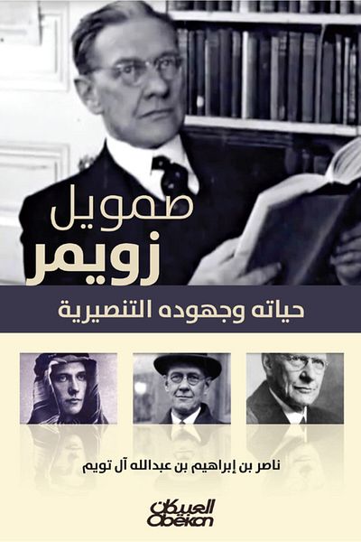 Obeikan Publishing Samuel Zwemer - His Life and Missionary Efforts
