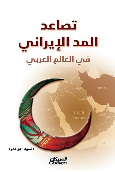 Obeikan Publishing The rise of Iranian influence in the Arab world