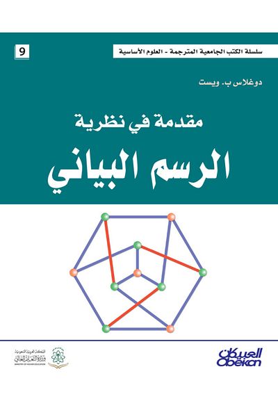 Obeikan Publishing Introduction to Graph Theory