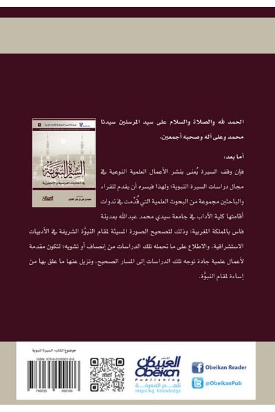 Obeikan Publishing The Biography of the Prophet in French and English Writings
