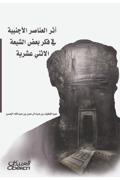 Obeikan Publishing The influence of foreign elements on the thought of some Twelver Shiites