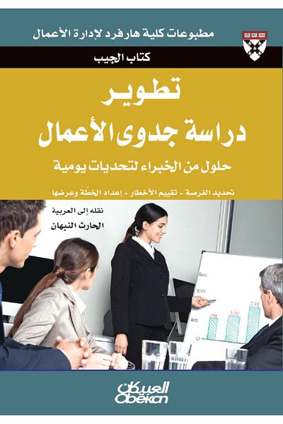 Obeikan Publishing Pocket Book: Developing a Business Feasibility Study - Expert Solutions to Everyday Challenges