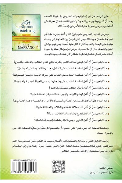 Obeikan Publishing Teaching is an art and a science