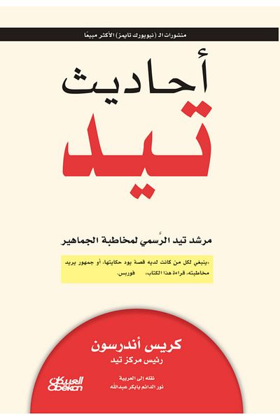 Obeikan Publishing TED Talks