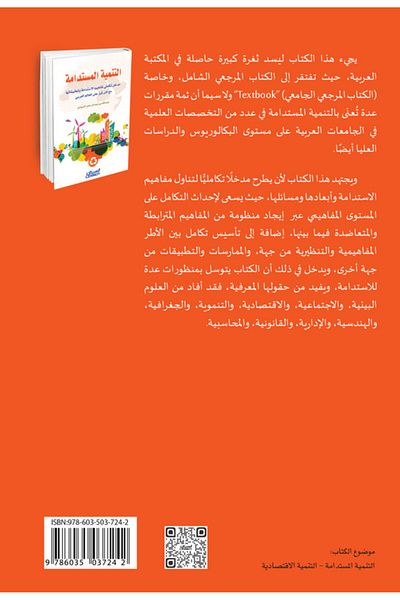 Obeikan Publishing sustainable development