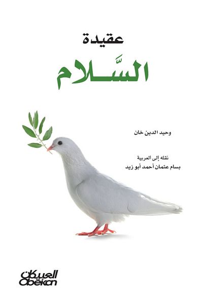 Obeikan Publishing Doctrine of Peace