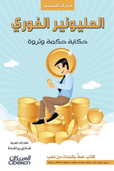 Obeikan Publishing Instant Millionaire