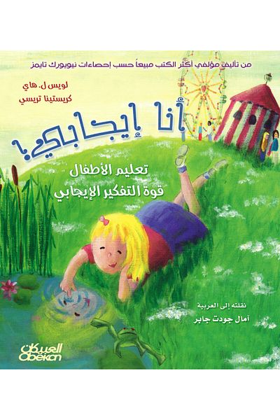 Obeikan Publishing I am positive