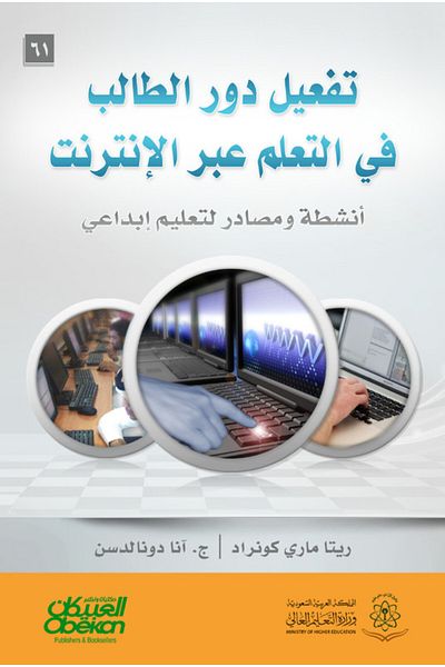 Obeikan Publishing Activating the student's role in online learning