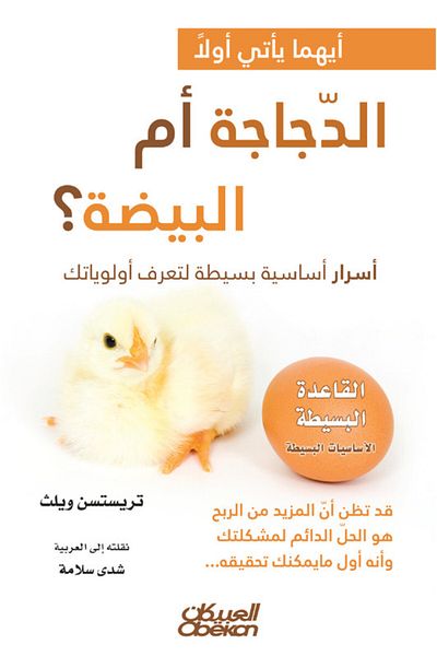 Obeikan Publishing Which comes first, the chicken or the egg?