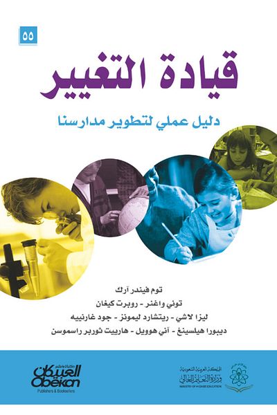 Obeikan Publishing Leading change