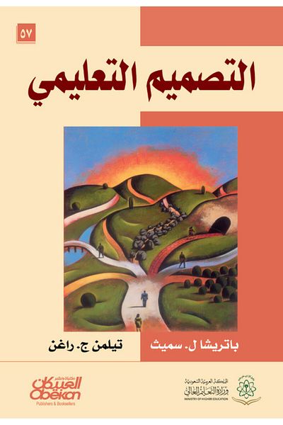 Obeikan Publishing Instructional design