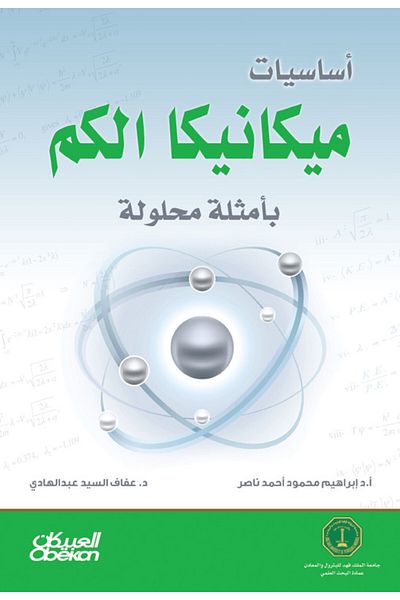 Obeikan Publishing Basics of Quantum Mechanics