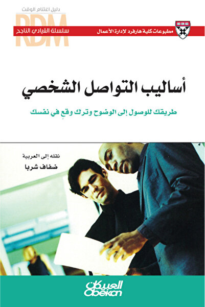 Obeikan Publishing The successful leader series: personal communication metho...
