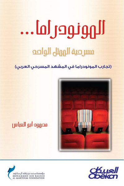 Obeikan Publishing Monodrama: The One-Actor Play - Monodrama Experiences in the Arab Theatrical Scene
