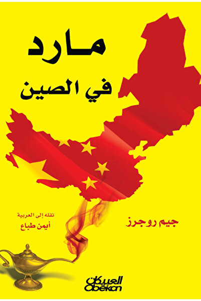 Obeikan Publishing Mard in china
