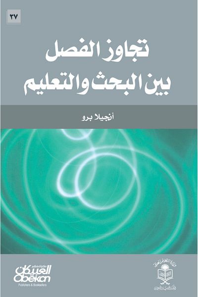 Obeikan Publishing Bridging the gap between research and education