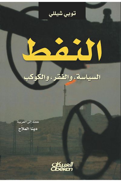 Obeikan Publishing oil