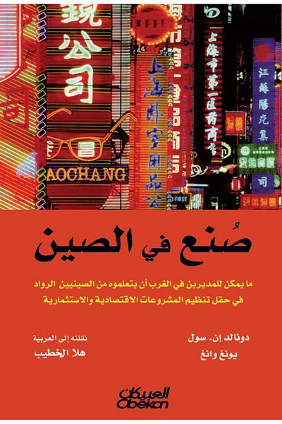 Obeikan Publishing made in china