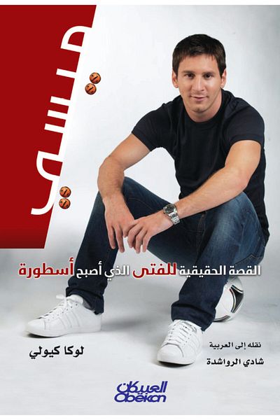 Obeikan Publishing Messi