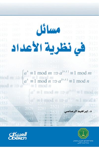 Obeikan Publishing Issues in Number Theory