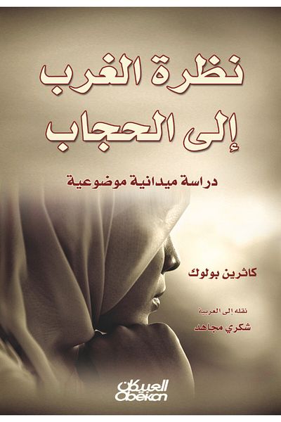 Obeikan Publishing The Western view of the veil