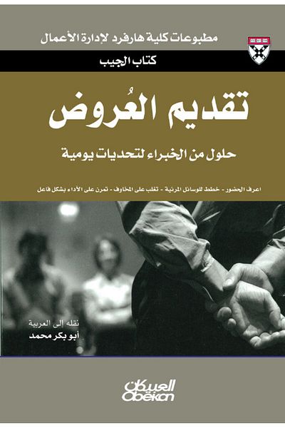 Obeikan Publishing Pocket Book: Presentation - Expert Solutions to Everyday Challenges