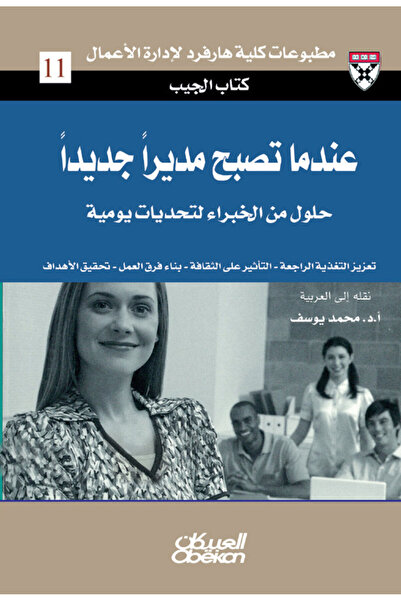Obeikan Publishing Pocket book: when you become a new manager-expert solution...