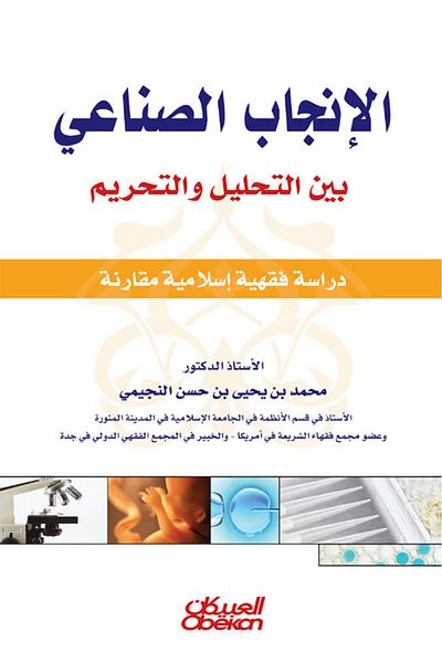 Obeikan Publishing Artificial insemination between permission and prohibition